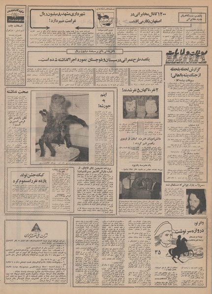 پرونده:Ettelaat13500511.pdf