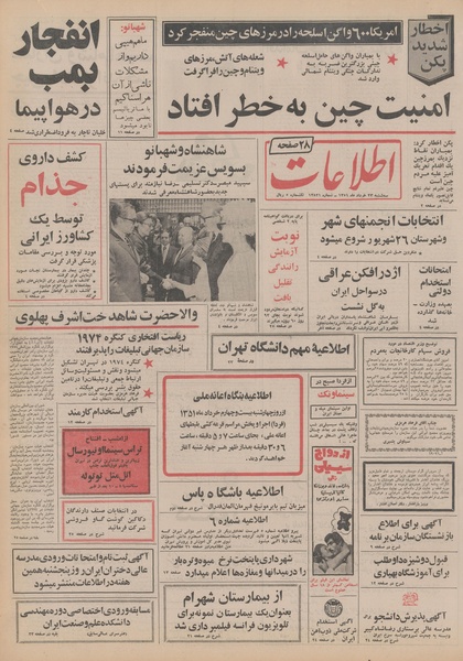 پرونده:Ettelaat13510323.pdf