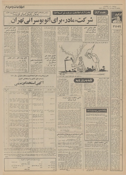 پرونده:Ettelaat13510323.pdf