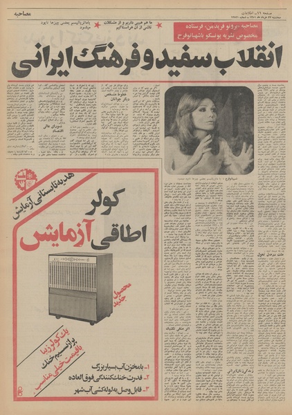 پرونده:Ettelaat13510323.pdf