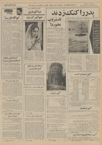 پرونده:Ettelaat13510323.pdf