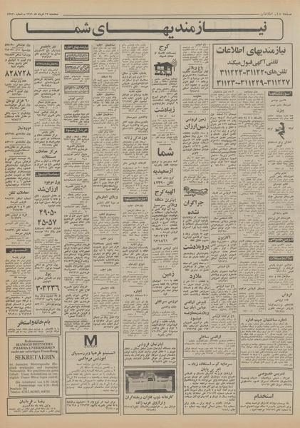 پرونده:Ettelaat13510323.pdf