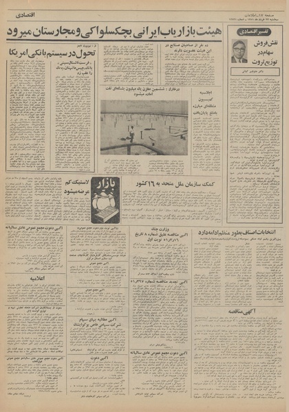 پرونده:Ettelaat13510323.pdf