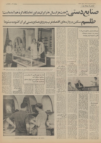 پرونده:Ettelaat13510323.pdf