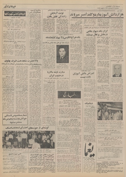 پرونده:Ettelaat13510323.pdf