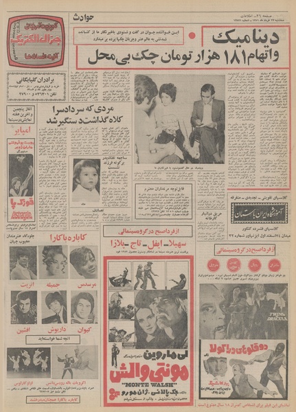 پرونده:Ettelaat13510323.pdf