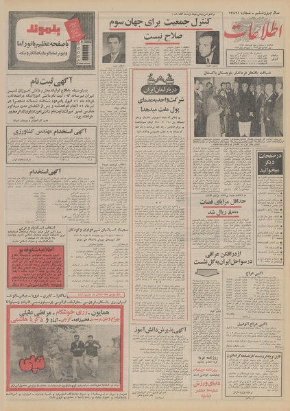 پرونده:Ettelaat13510323.pdf