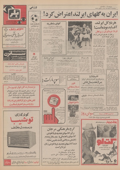 پرونده:Ettelaat13510323.pdf