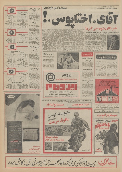 پرونده:Ettelaat13510323.pdf