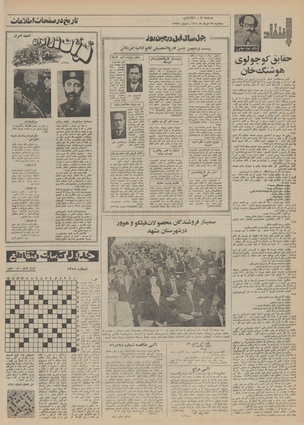 پرونده:Ettelaat13510323.pdf