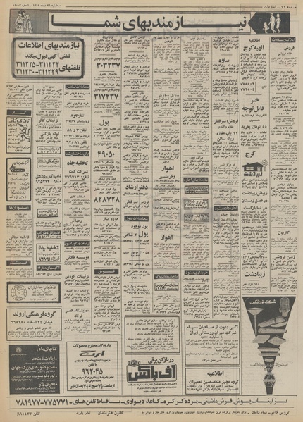 پرونده:Ettelaat13511026.pdf