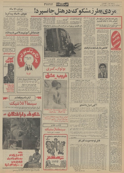 پرونده:Ettelaat13511026.pdf