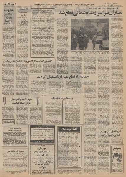 پرونده:Ettelaat13511026.pdf