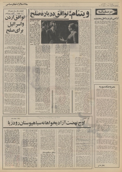 پرونده:Ettelaat13511026.pdf