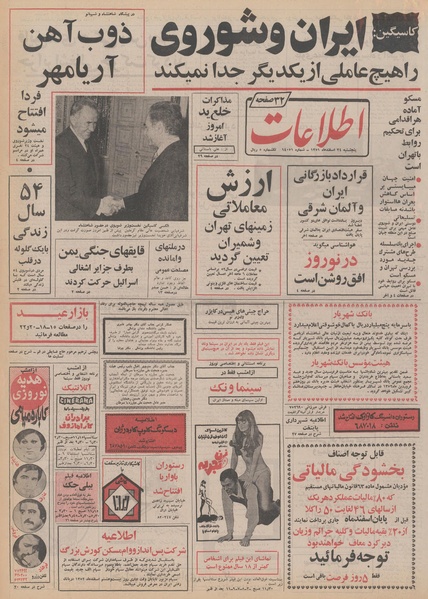 پرونده:Ettelaat13511224.pdf