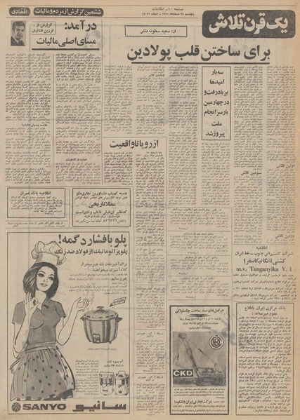 پرونده:Ettelaat13511224.pdf