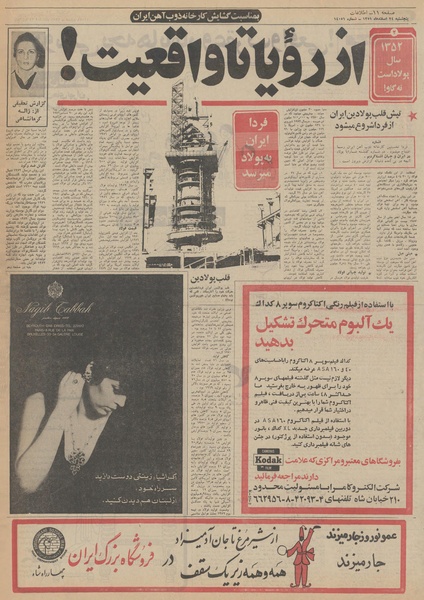 پرونده:Ettelaat13511224.pdf