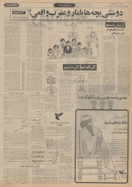 پرونده:Ettelaat13511224.pdf