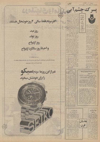 پرونده:Ettelaat13511224.pdf