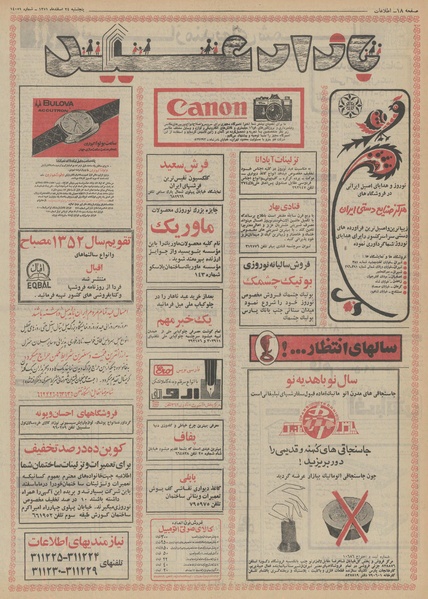 پرونده:Ettelaat13511224.pdf