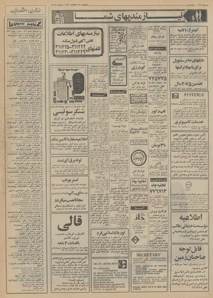 پرونده:Ettelaat13511224.pdf