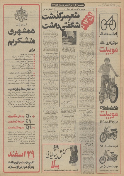 پرونده:Ettelaat13511224.pdf