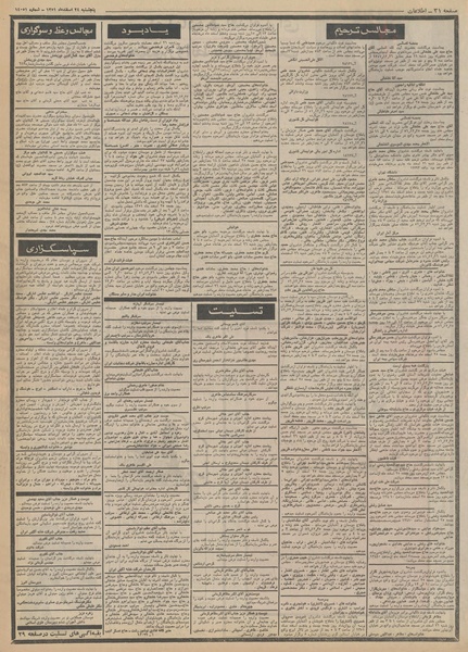 پرونده:Ettelaat13511224.pdf