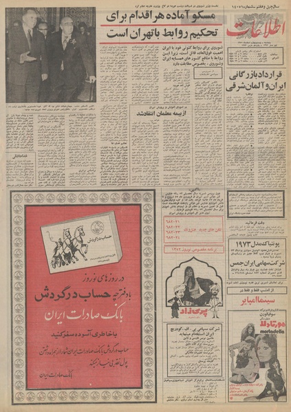 پرونده:Ettelaat13511224.pdf