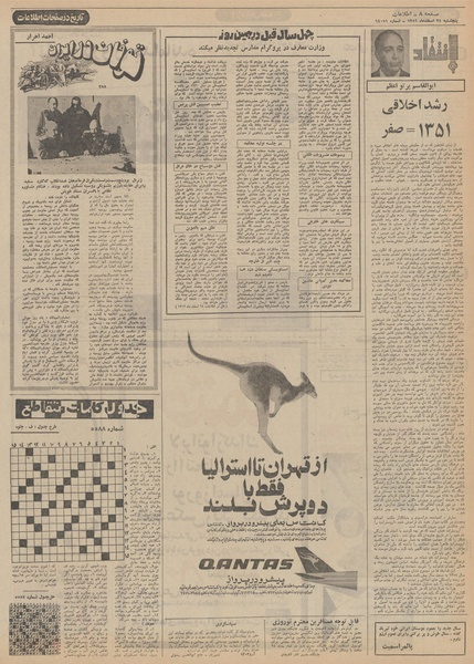 پرونده:Ettelaat13511224.pdf