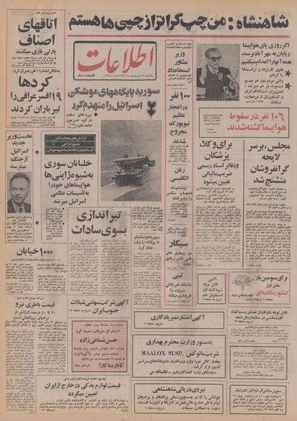 پرونده:Ettelaat13530203.pdf