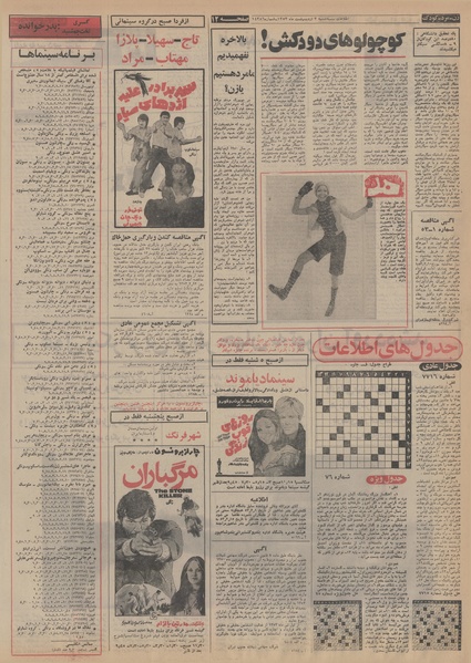 پرونده:Ettelaat13530203.pdf