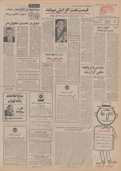 پرونده:Ettelaat13530203.pdf