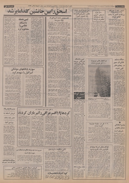 پرونده:Ettelaat13530203.pdf