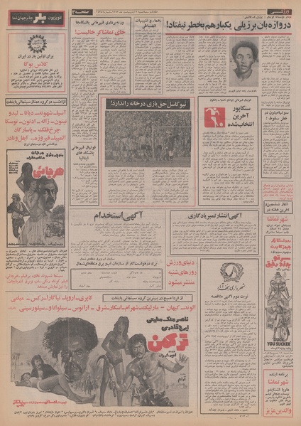 پرونده:Ettelaat13530203.pdf