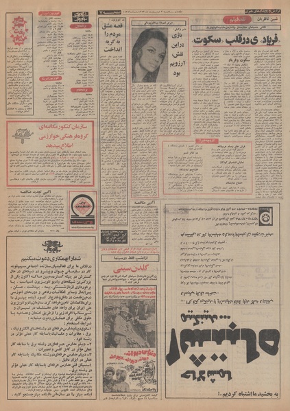 پرونده:Ettelaat13530203.pdf