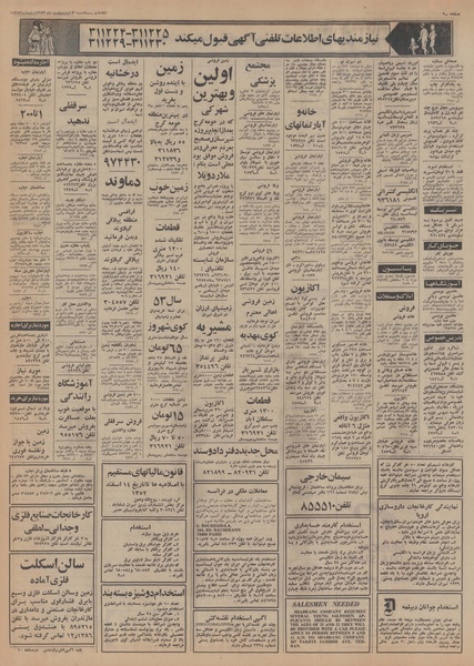 پرونده:Ettelaat13530203.pdf