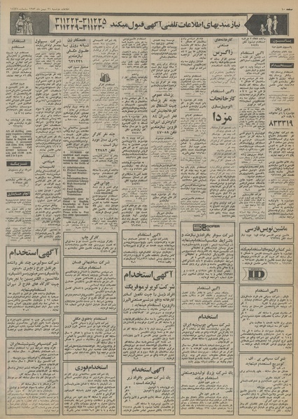 پرونده:Ettelaat13531121.pdf