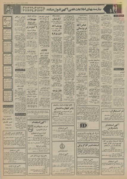 پرونده:Ettelaat13531121.pdf