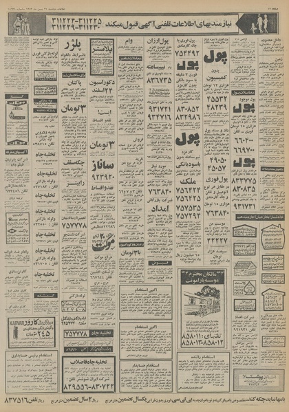 پرونده:Ettelaat13531121.pdf