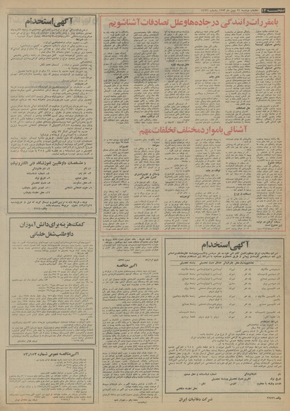 پرونده:Ettelaat13531121.pdf