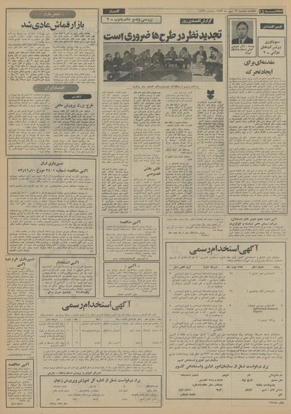 پرونده:Ettelaat13531121.pdf