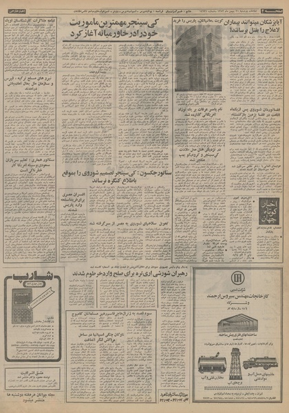 پرونده:Ettelaat13531121.pdf