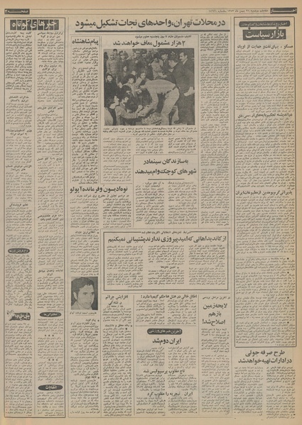 پرونده:Ettelaat13531121.pdf