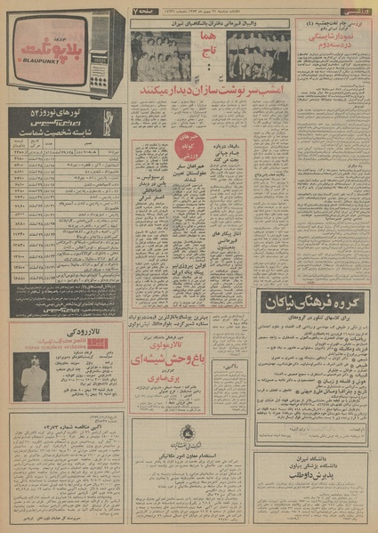 پرونده:Ettelaat13531121.pdf