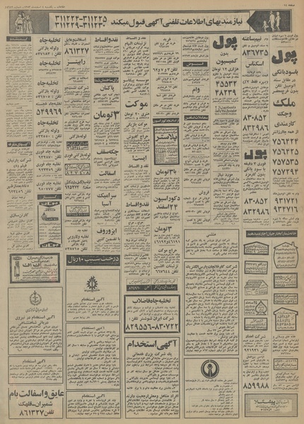 پرونده:Ettelaat13531204.pdf