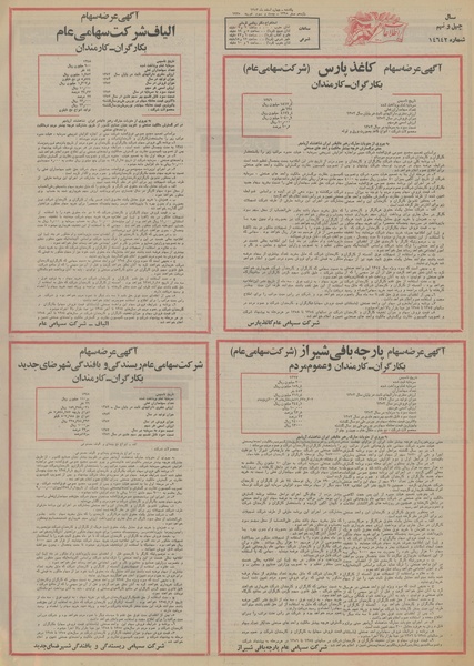 پرونده:Ettelaat13531204.pdf