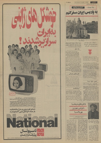 پرونده:Ettelaat13531204.pdf