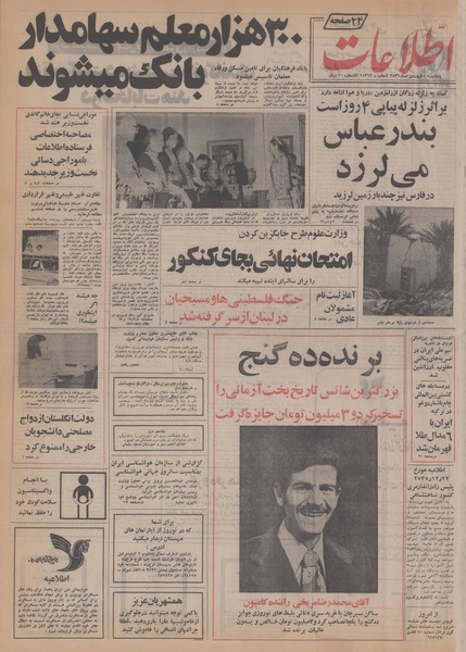 پرونده:Ettelaat13560104.pdf