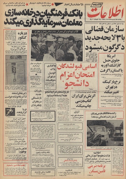 پرونده:Ettelaat13560201.pdf