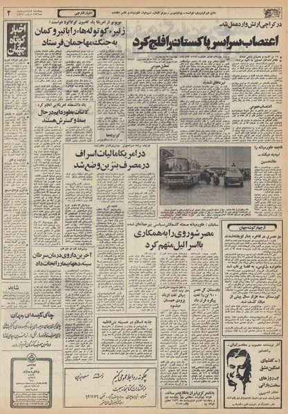 پرونده:Ettelaat13560201.pdf